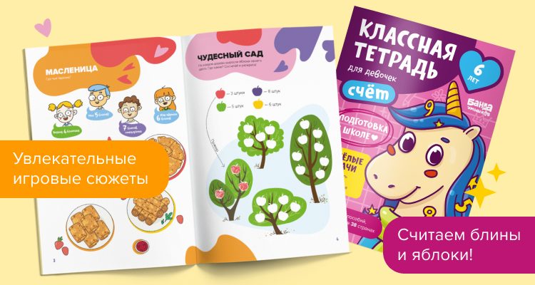 Набор «Классные тетради для девочек 6 лет»