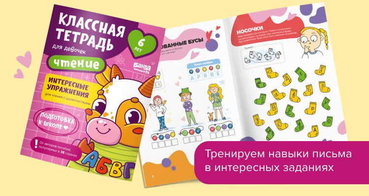 Набор «Классные тетради для девочек 6 лет»