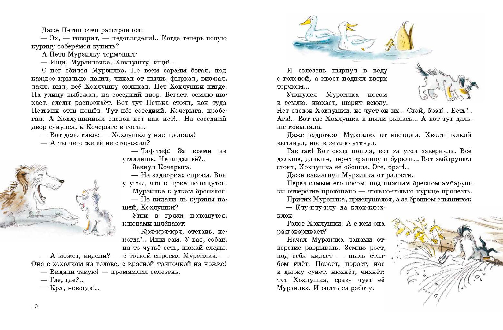 Похождения Мурзилки, удивительно шустрой собачки (Федоров-Давыдов Александр Александрович)