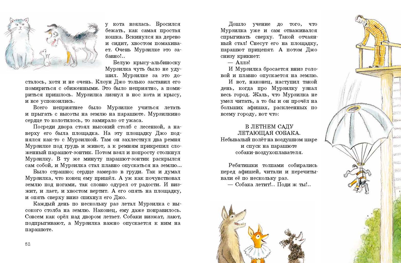 Похождения Мурзилки, удивительно шустрой собачки (Федоров-Давыдов Александр Александрович)