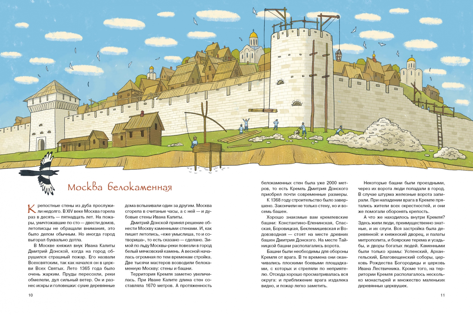 История Москвы. Сто тысяч почему (Рупасова Маша)