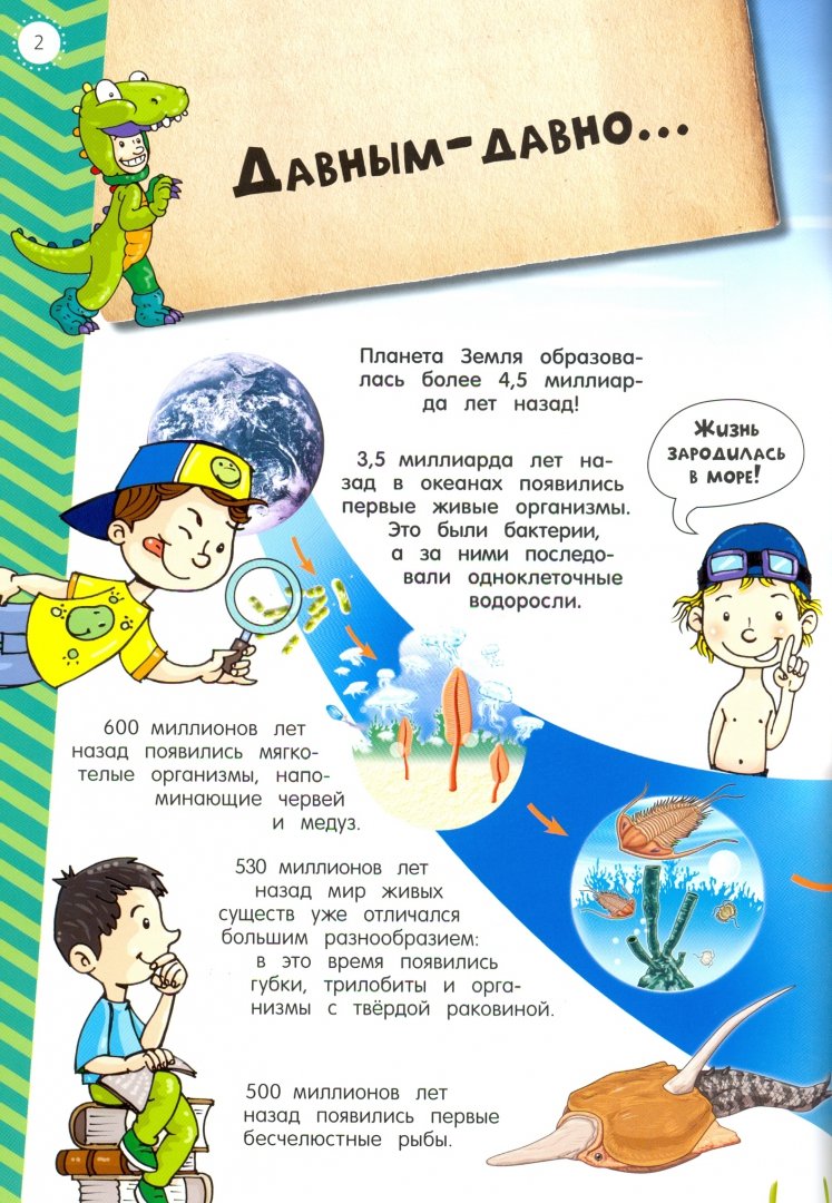 Мой атлас с наклейками. Динозавры