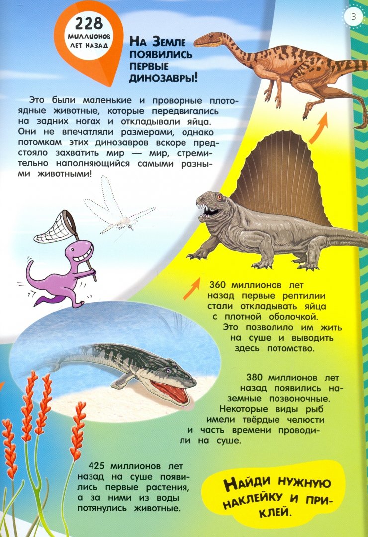 Мой атлас с наклейками. Динозавры