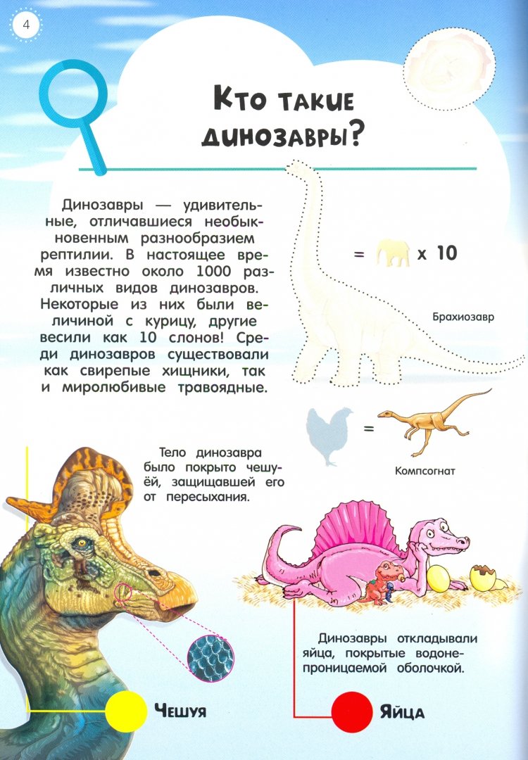 Мой атлас с наклейками. Динозавры