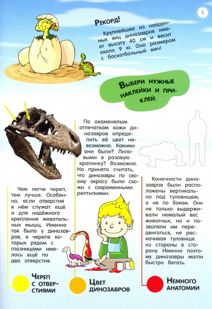 Мой атлас с наклейками. Динозавры