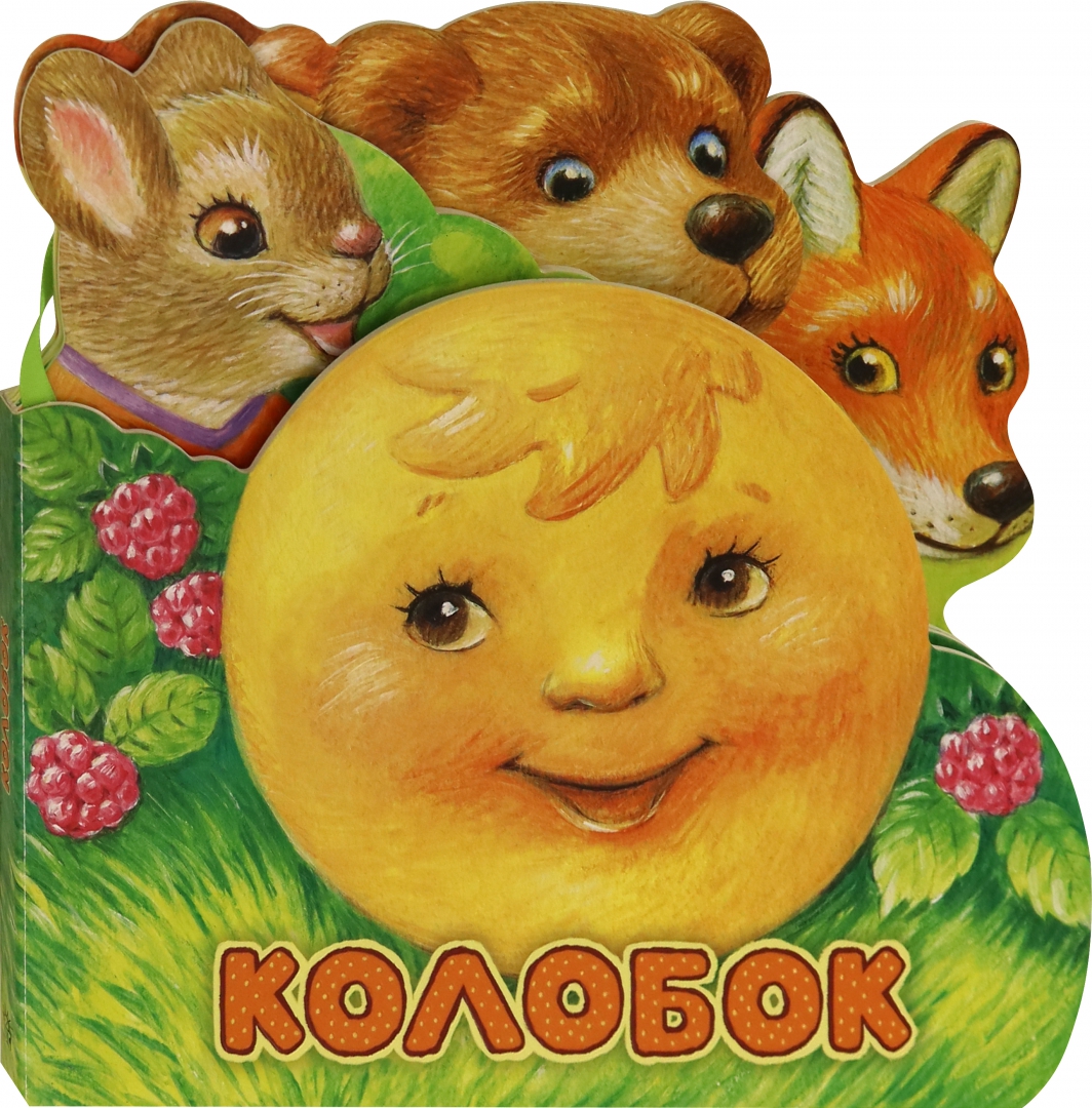 Колобок. Слушай и играй – Sadko