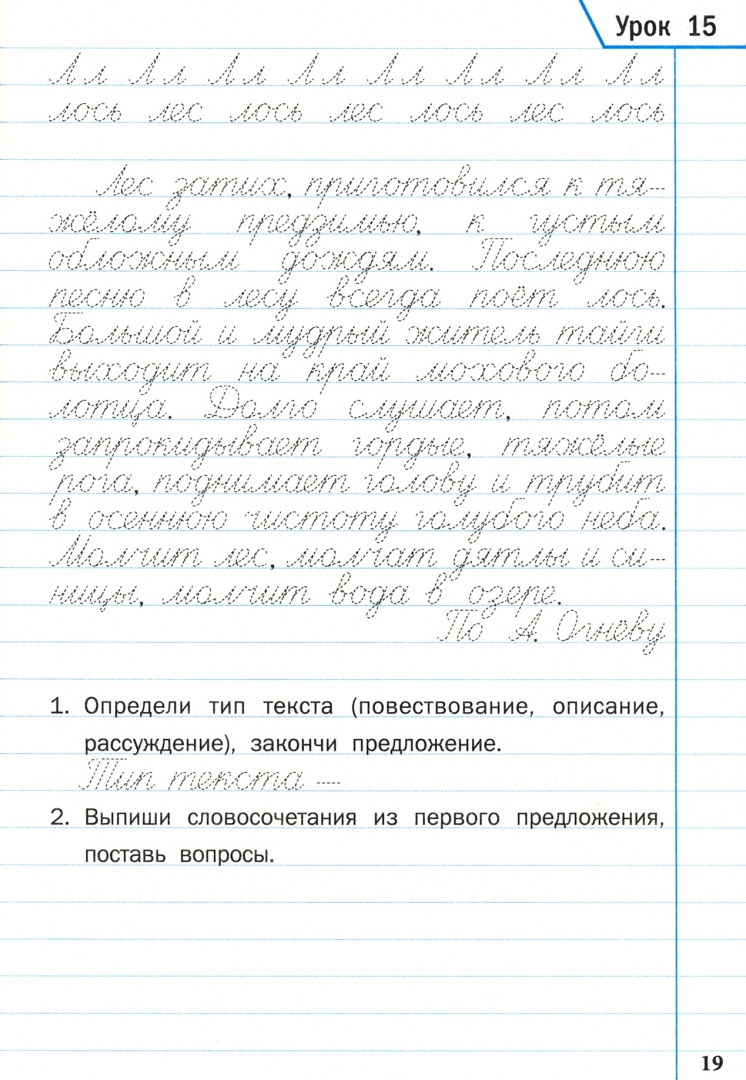 Тренажёр по чистописанию и развитию речи. 4 класс (Жиренко Ольга Егоровна)