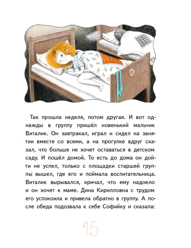 Удивительная девочка (Ледерман В.) – Sadko