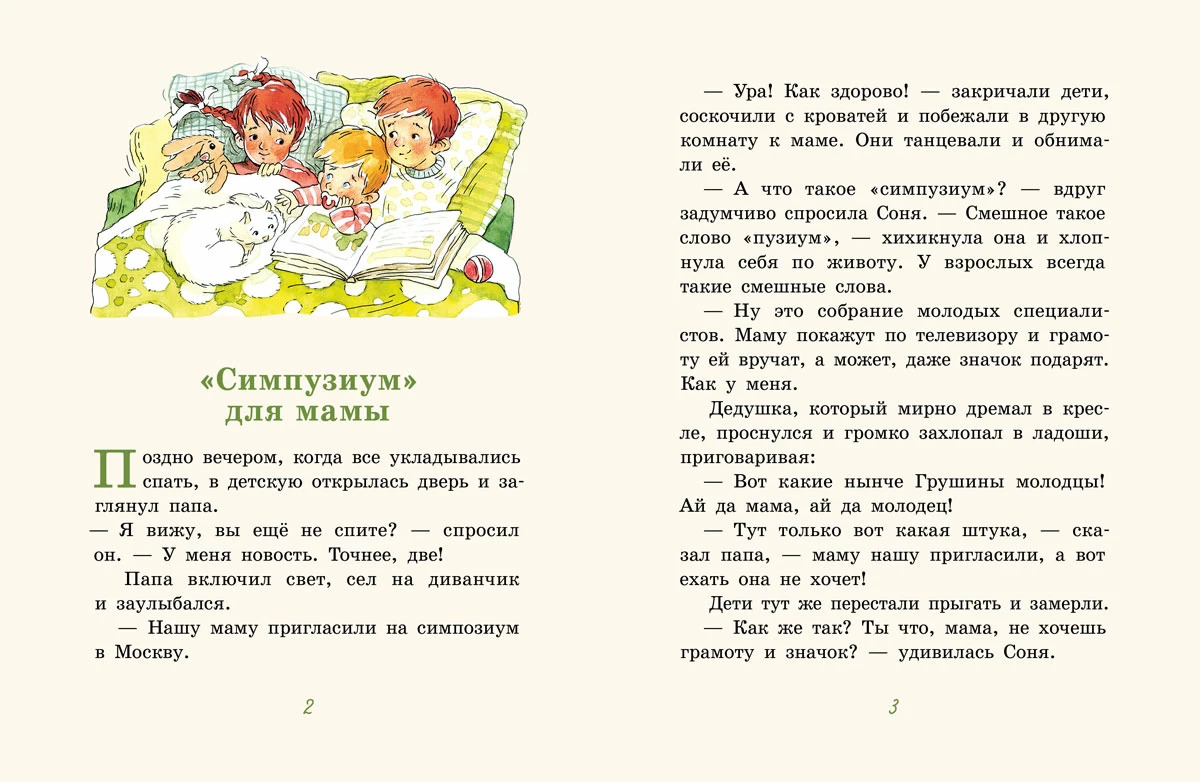 Кастрюля для воспитания: рассказы (Доброчасова А.)