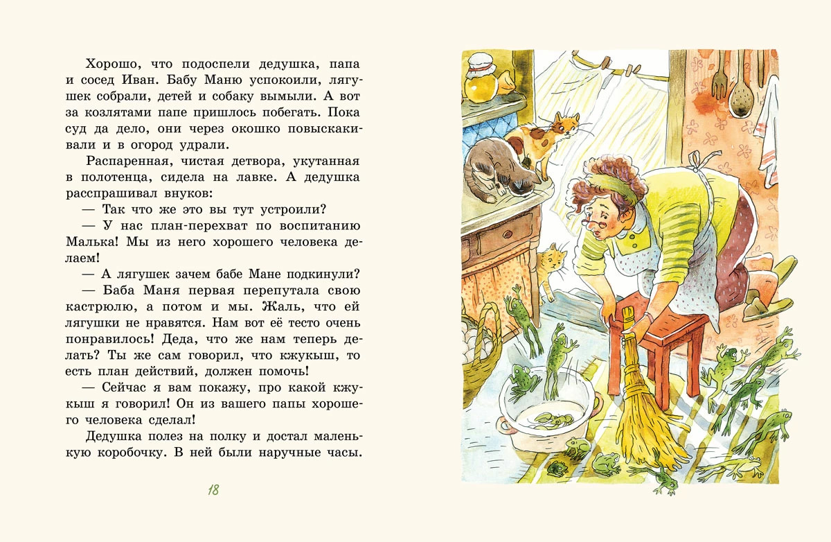 Кастрюля для воспитания: рассказы (Доброчасова А.)