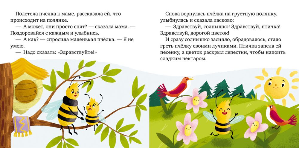 Детский этикет в сказках. Хорошие манеры и волшебные слова (Ульева Е)