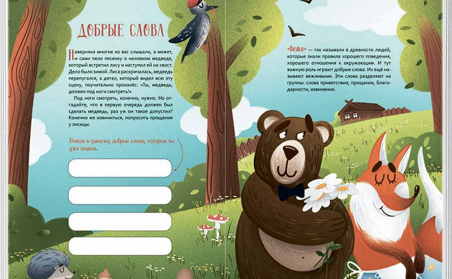 Добрые манеры (Орлова-Маркграф Нина Густавовна)