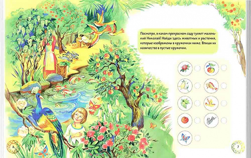 Житие святителя Николая для детей. С вопросами и заданиями (Минаева М.А.)
