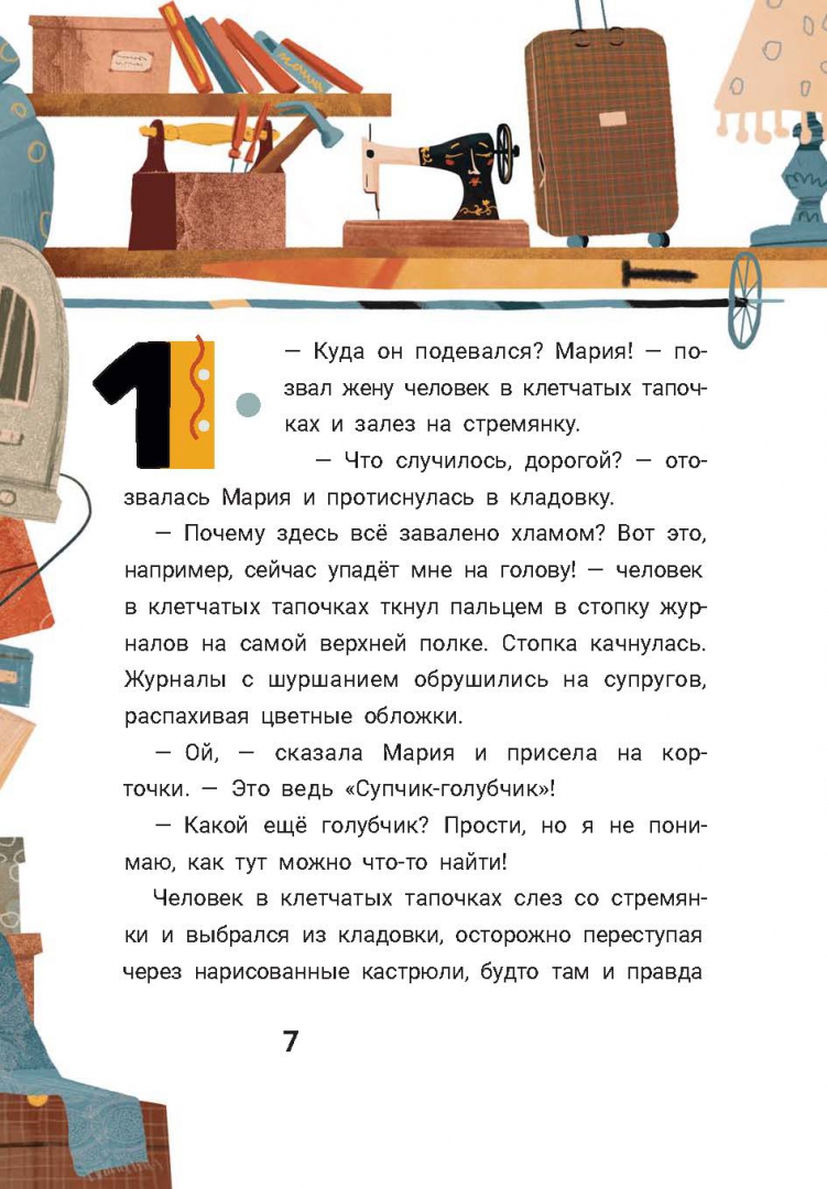Наполеон спешит на самолет (Симбирская Ю.С.)