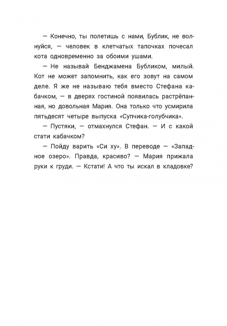 Наполеон спешит на самолет (Симбирская Ю.С.)