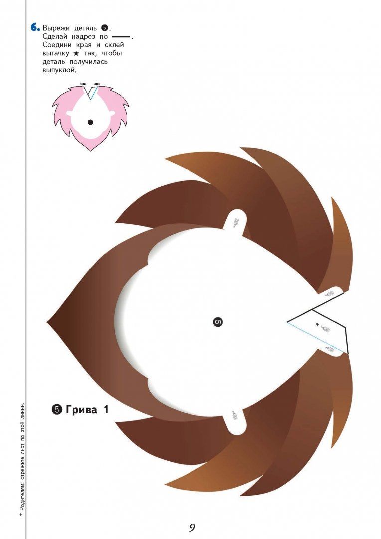 Kumon. 3D поделки из бумаги. Лев и мышь (Кумон Тору)