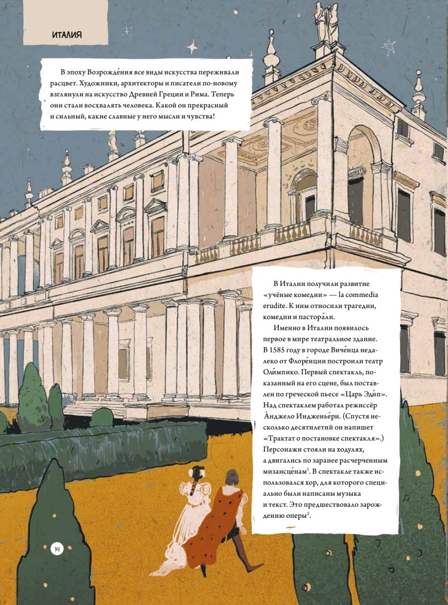 Театр. Нескучная история (Шеремет Татьяна)