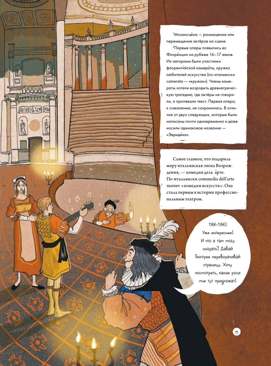 Театр. Нескучная история (Шеремет Татьяна)