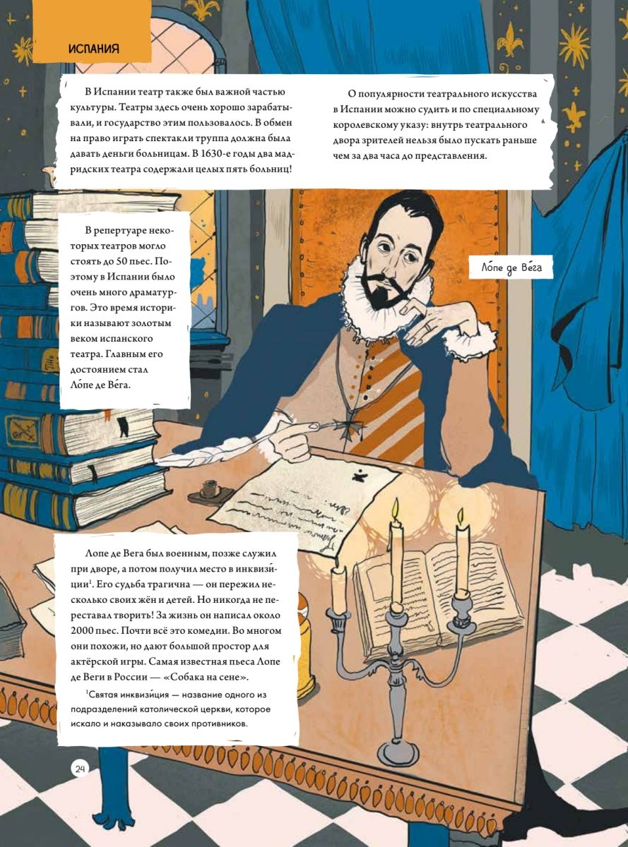 Театр. Нескучная история (Шеремет Татьяна)