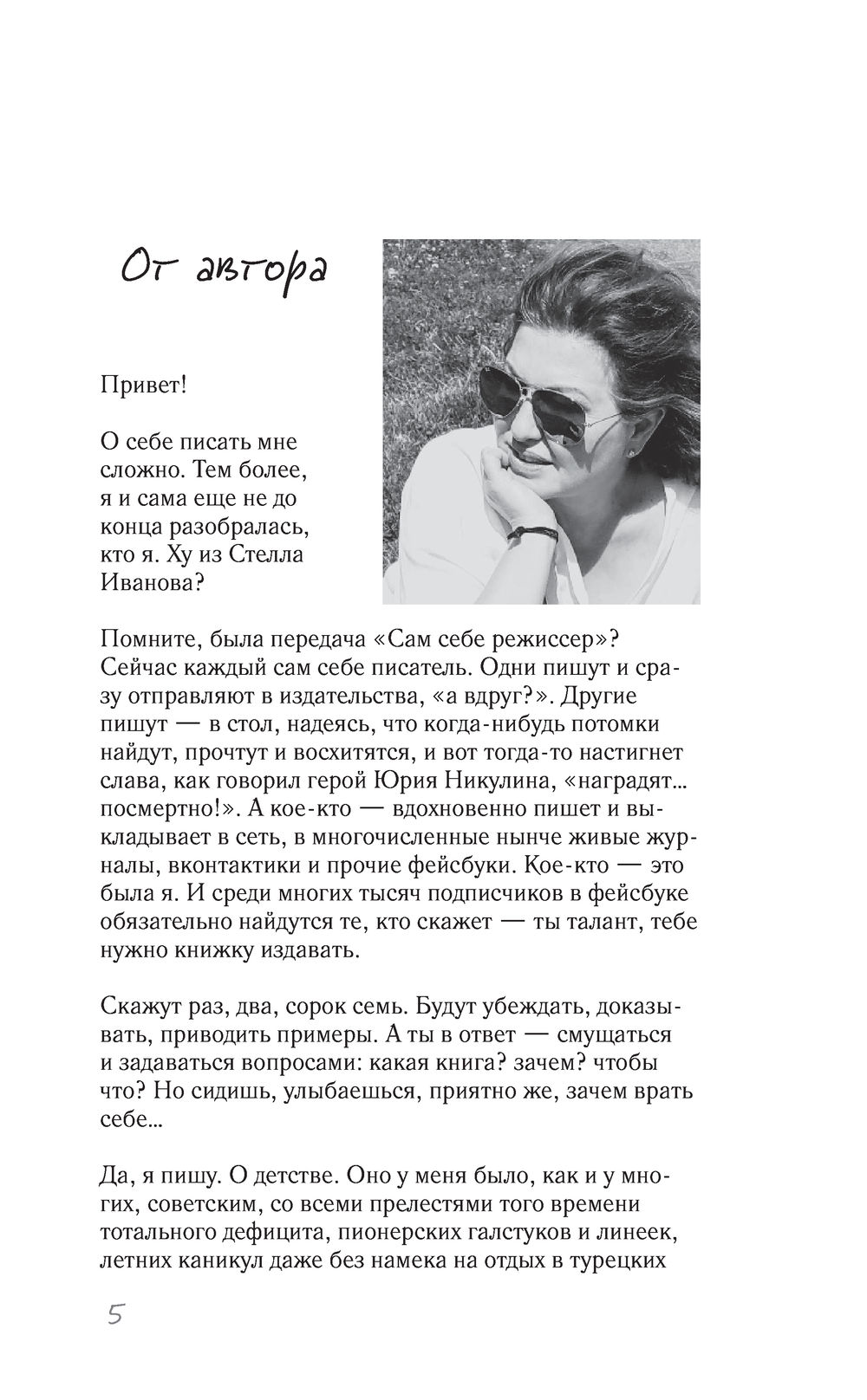 Богиня Чортичо. Про черную руку, питонцев, платье в горошек и красивую девочку из прошлого века (Иванова Стелла)
