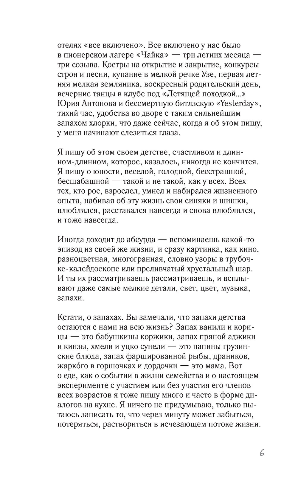 Богиня Чортичо. Про черную руку, питонцев, платье в горошек и красивую девочку из прошлого века (Иванова Стелла)