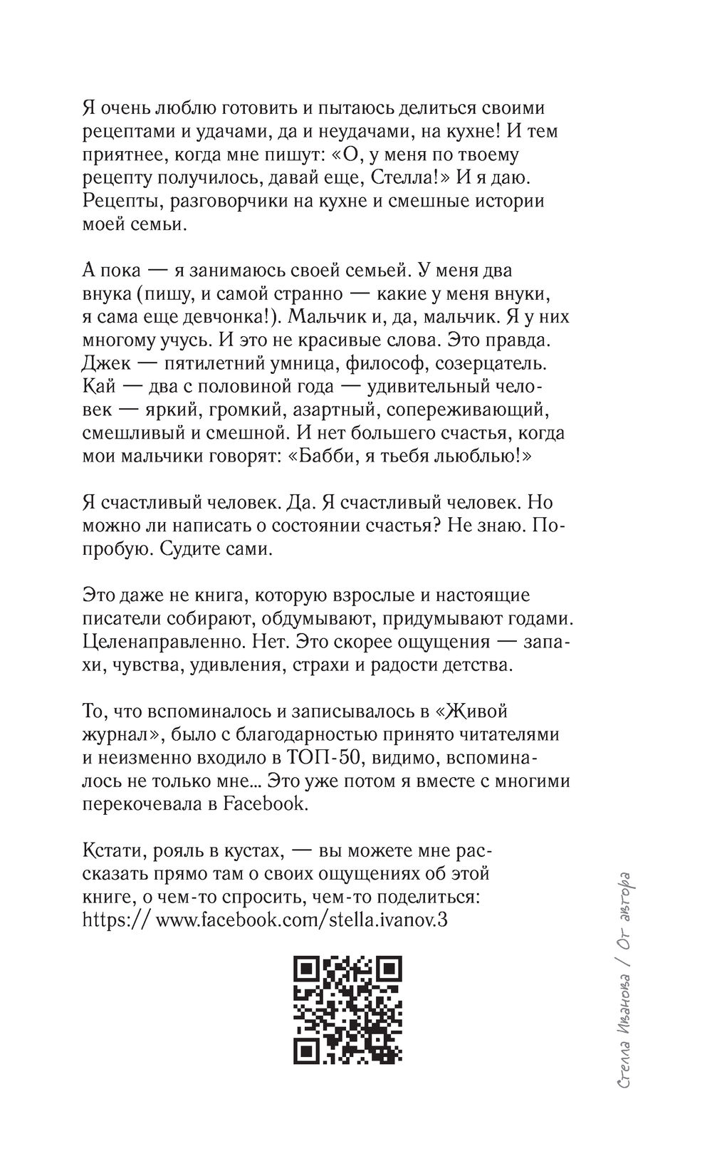 Богиня Чортичо. Про черную руку, питонцев, платье в горошек и красивую девочку из прошлого века (Иванова Стелла)