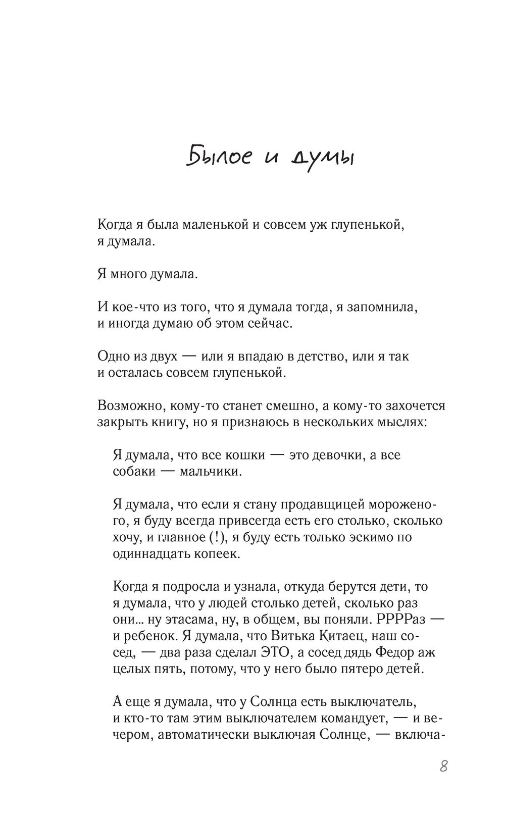 Богиня Чортичо. Про черную руку, питонцев, платье в горошек и красивую девочку из прошлого века (Иванова Стелла)