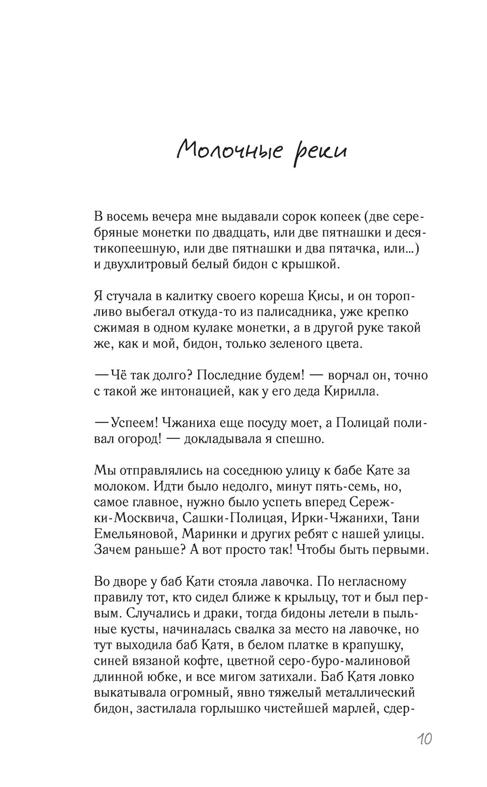 Богиня Чортичо. Про черную руку, питонцев, платье в горошек и красивую девочку из прошлого века (Иванова Стелла)