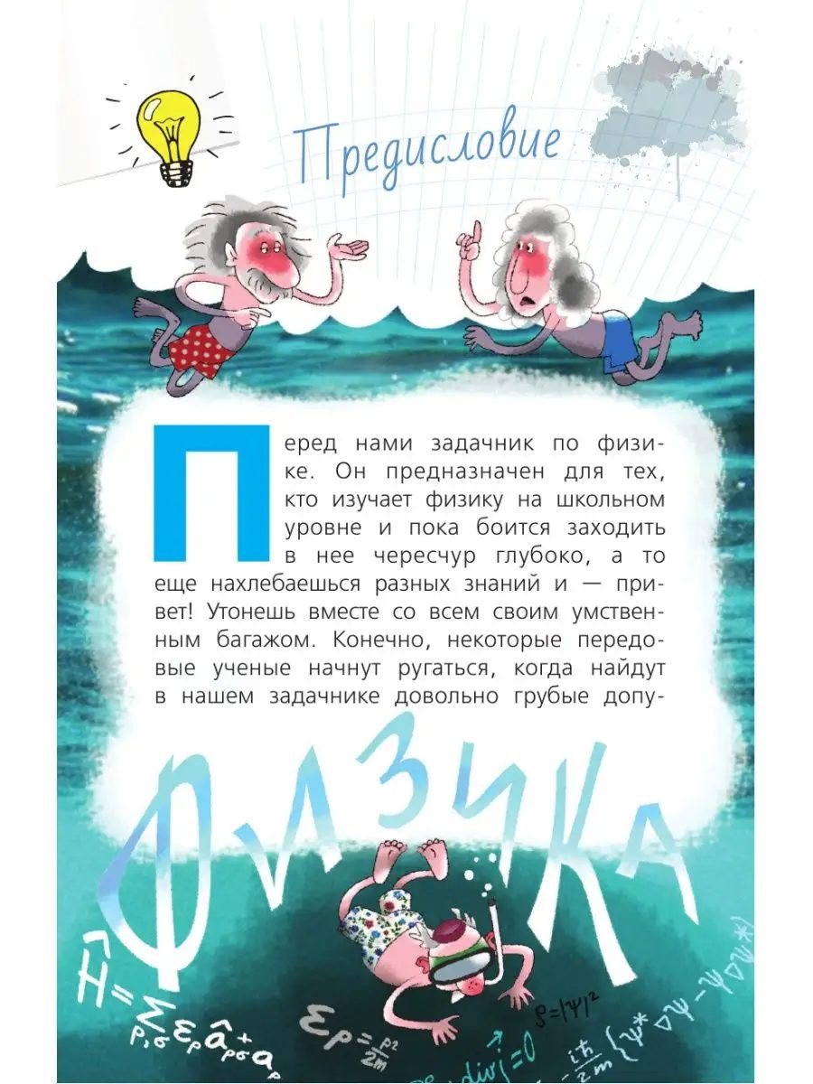Физика с Григорием Остером. Звёздный научпоп (Остер Г.Б.)