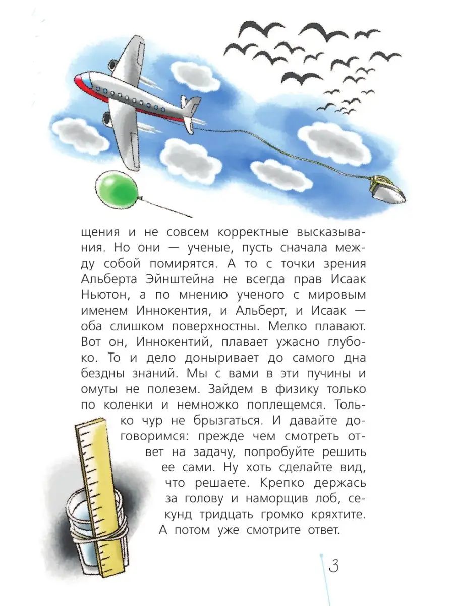 Физика с Григорием Остером. Звёздный научпоп (Остер Г.Б.)