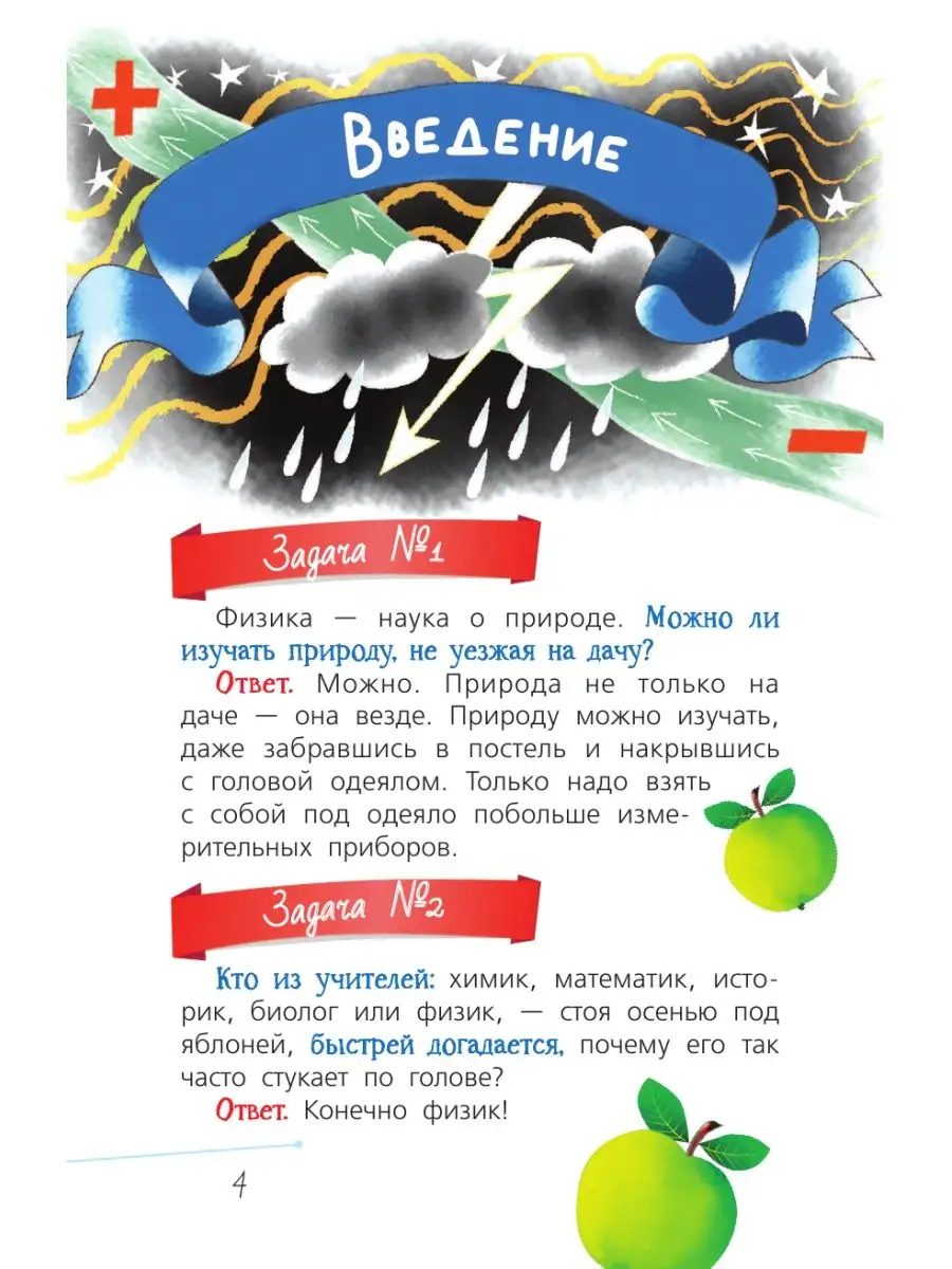 Физика с Григорием Остером. Звёздный научпоп (Остер Г.Б.)