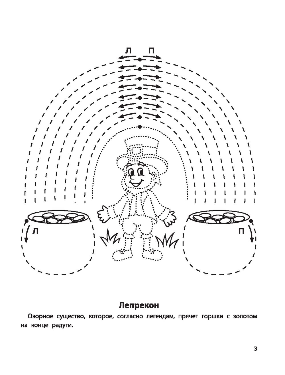 Развитие межполушарного взаимодействия. 5-6 лет. Нейропрописи (Праведникова И.И.)