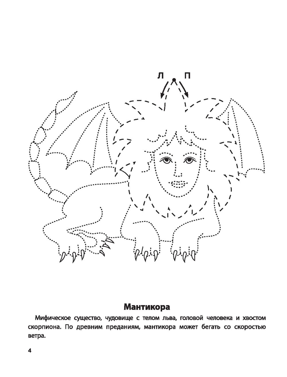 Развитие межполушарного взаимодействия. 5-6 лет. Нейропрописи (Праведникова И.И.)