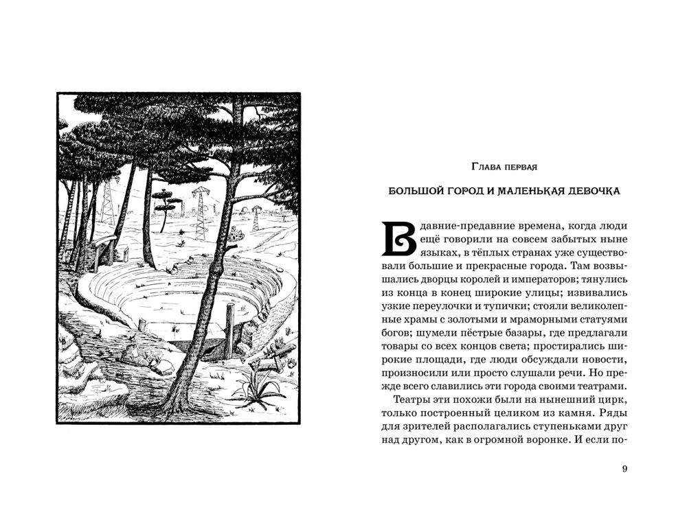 Момо. Бесконечная история (Энде Михаэль)