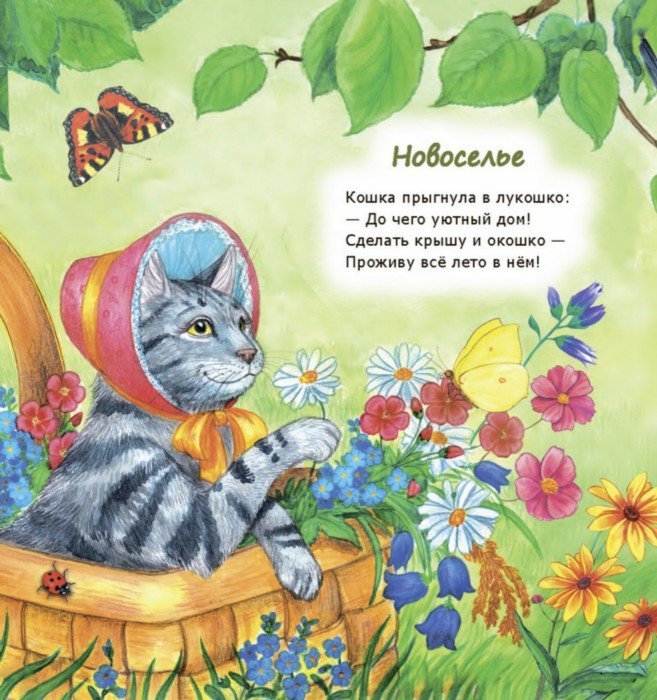 Кошки-мышки. Про кошек, собак и всех остальных.. (Томилина Н.Ю.)