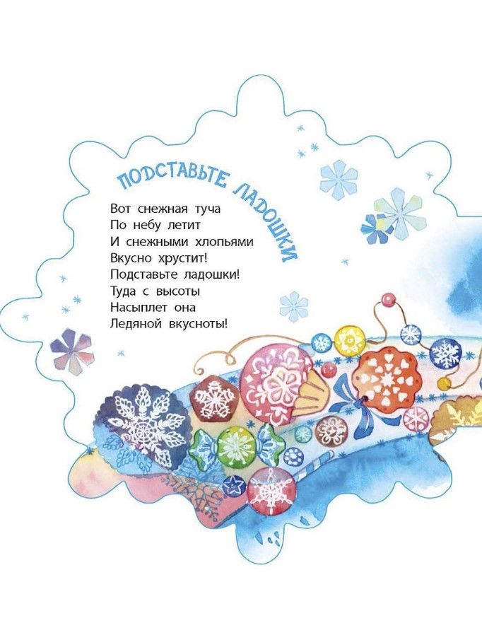 Снежинкин секрет (Наталья Карпова)