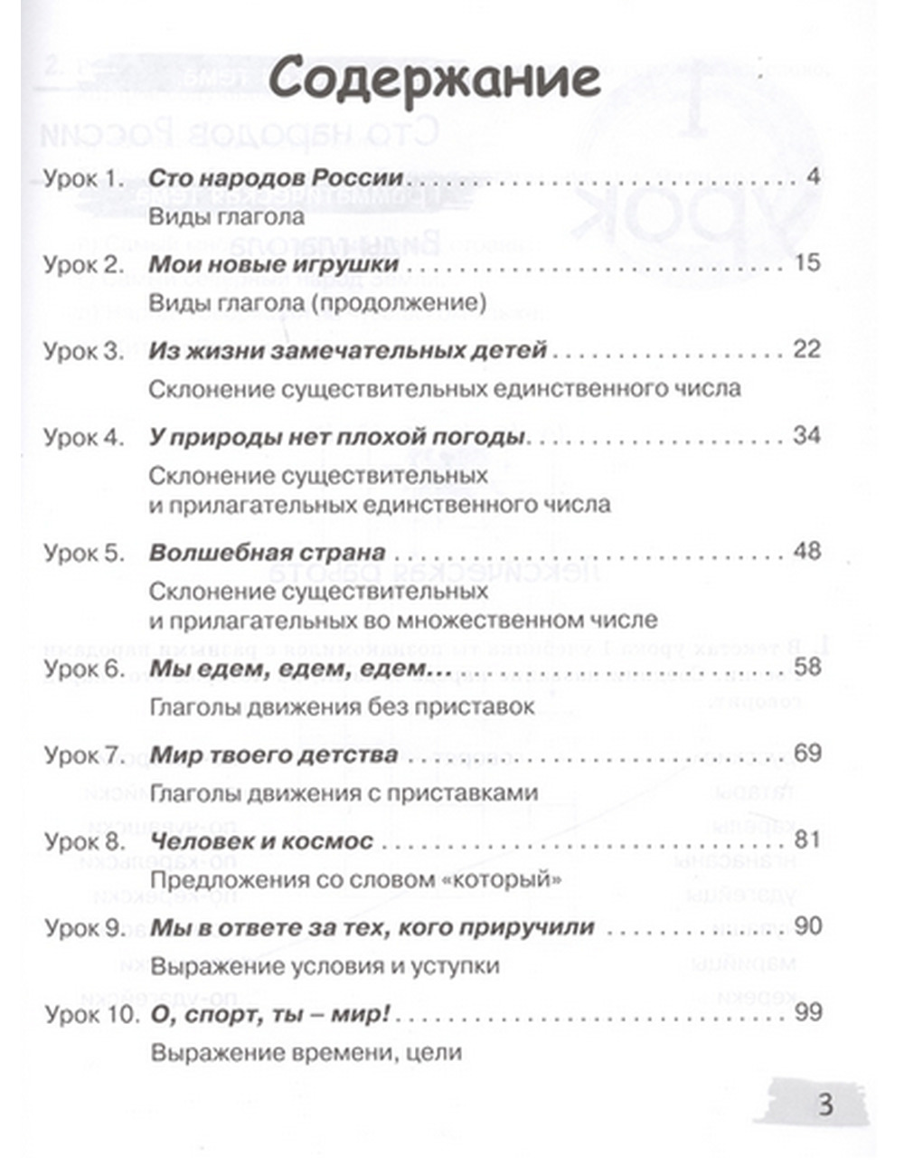 Комплект. Истоки-2. Учебник по русскому языку + рабочая тетрадь для детей-билингвов, проживающих за рубежом. 11-13 лет (Иванова) — изображение 9