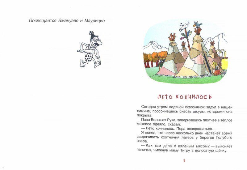 Неандертальский мальчик, или Большой поход (Мальмузи Лучано)