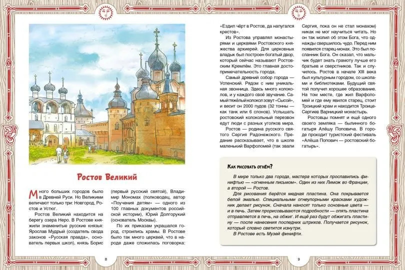 Золотое кольцо городов России. Сто тысяч почему (Колпакова О.В.)