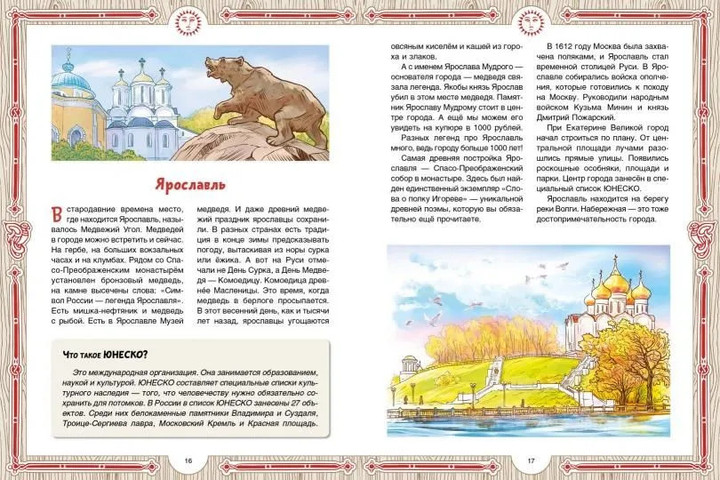 Золотое кольцо городов России. Сто тысяч почему (Колпакова О.В.)