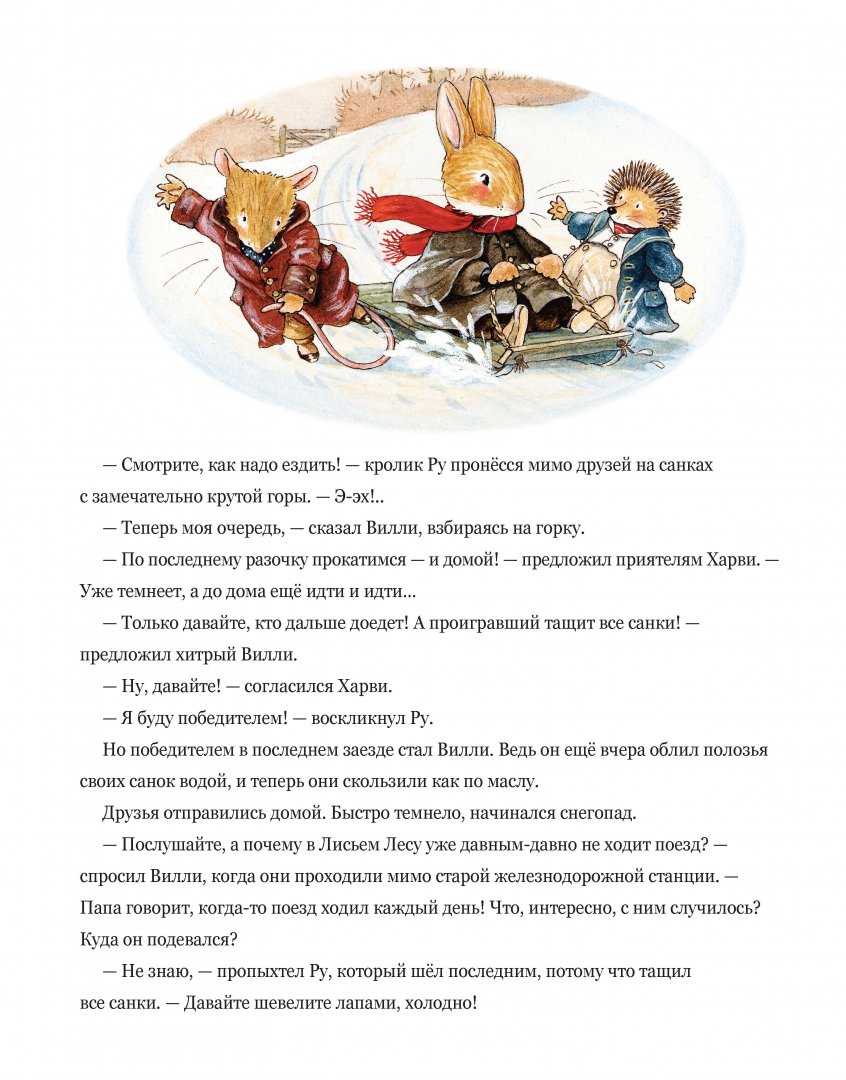 Похищение в Лисьем Лесу. Сказки Лисьего Леса (Патерсон Брайан) – Sadko