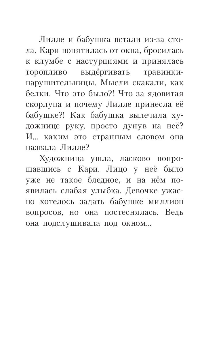 Кари и ледяной дракон. Кари в долине троллей (Венде Фрейя)