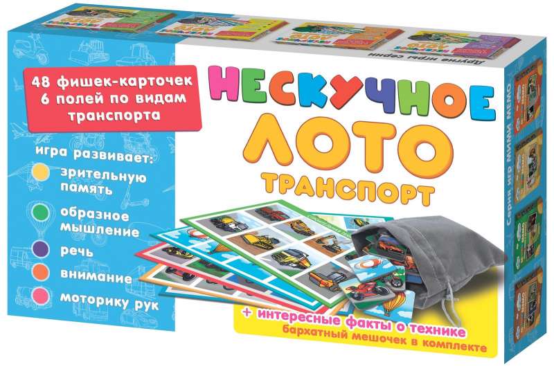 Нескучное лото. Транспорт