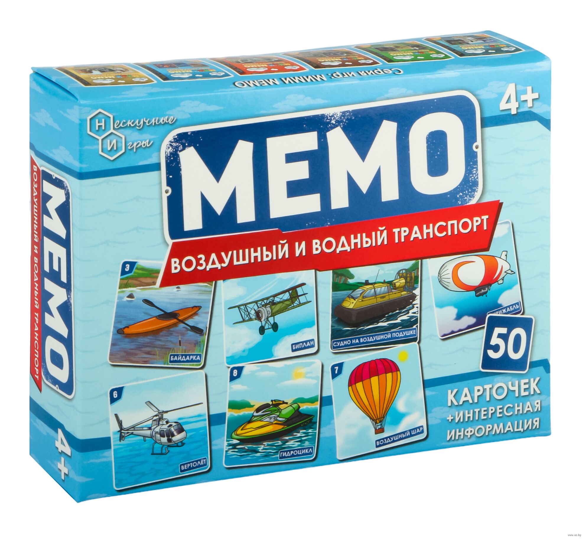 Мемо. Воздушный и водный транспорт