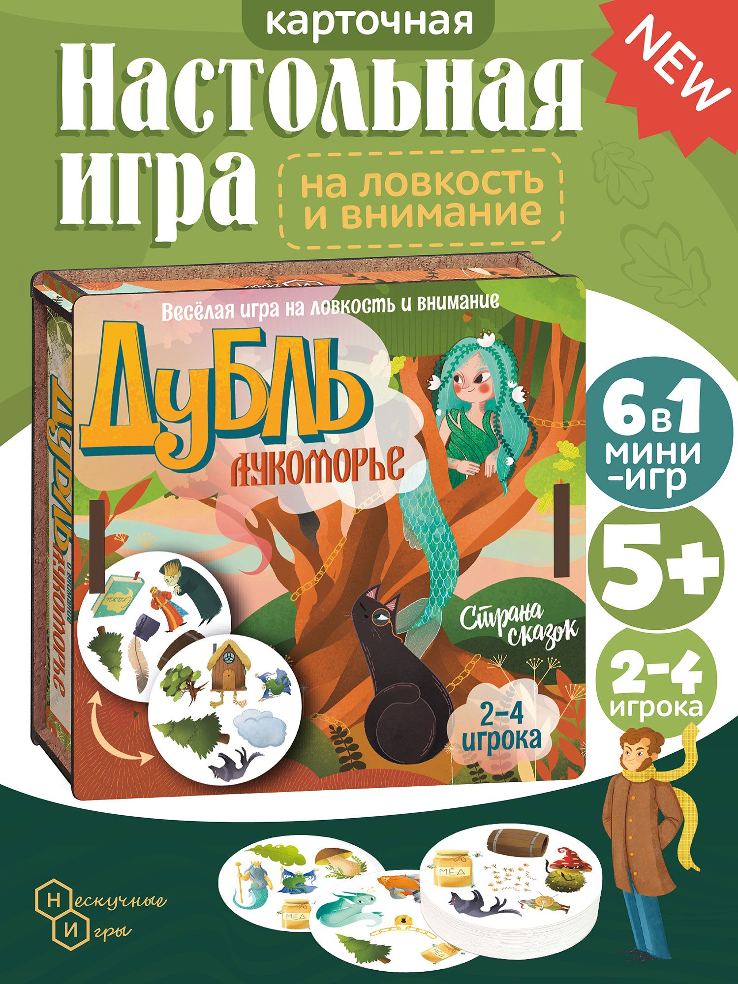 Дубль. Страна сказок. Лукоморье
