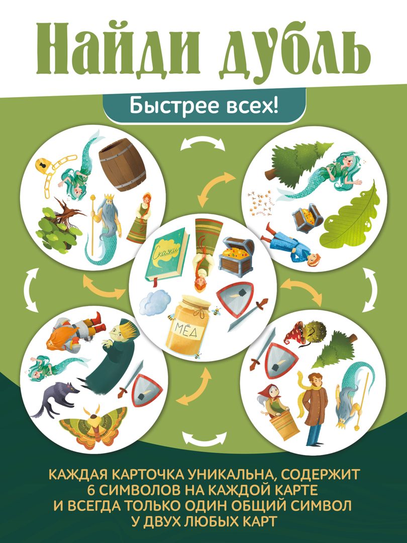 Дубль. Страна сказок. Лукоморье