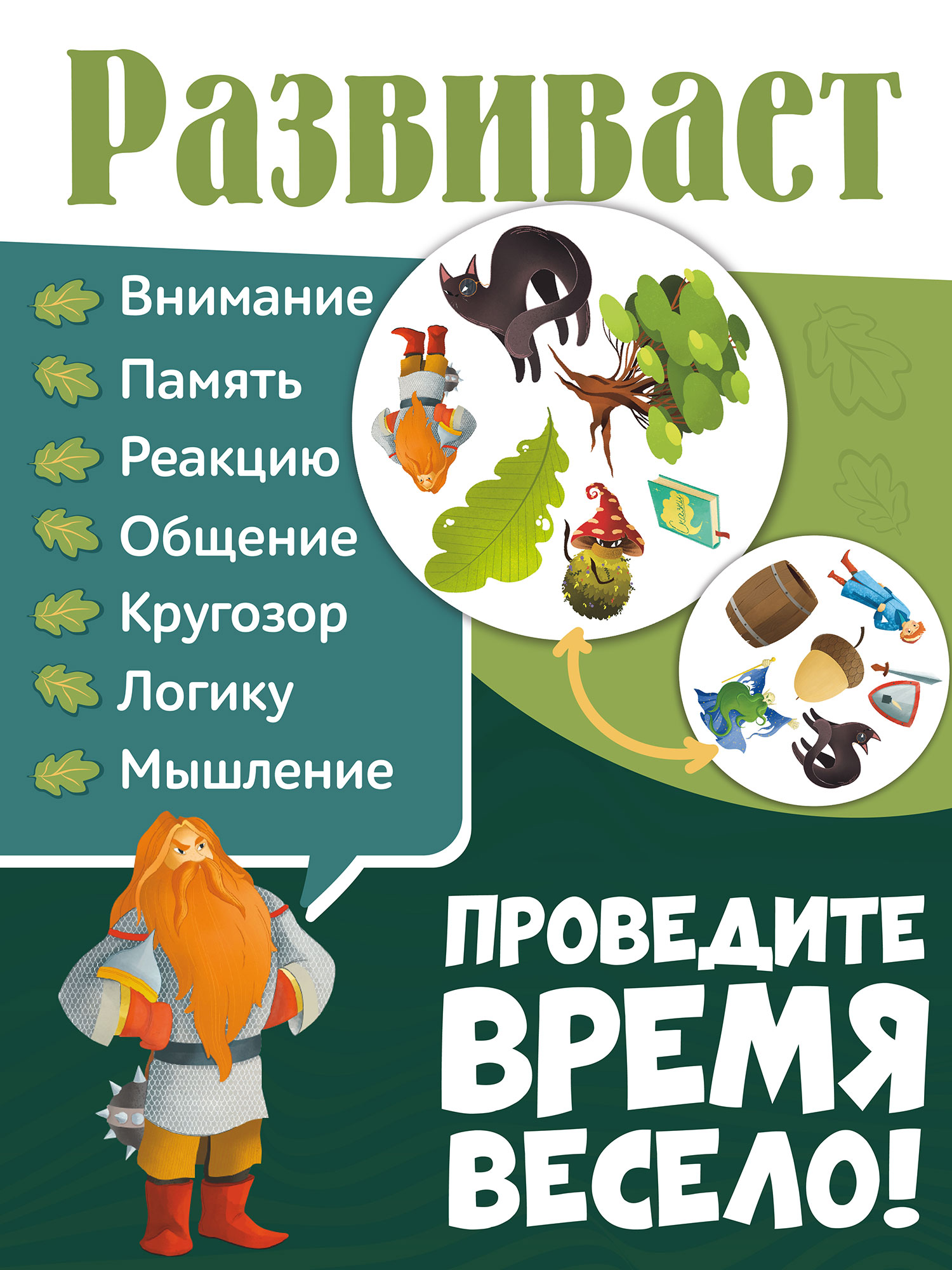 Дубль. Страна сказок. Лукоморье