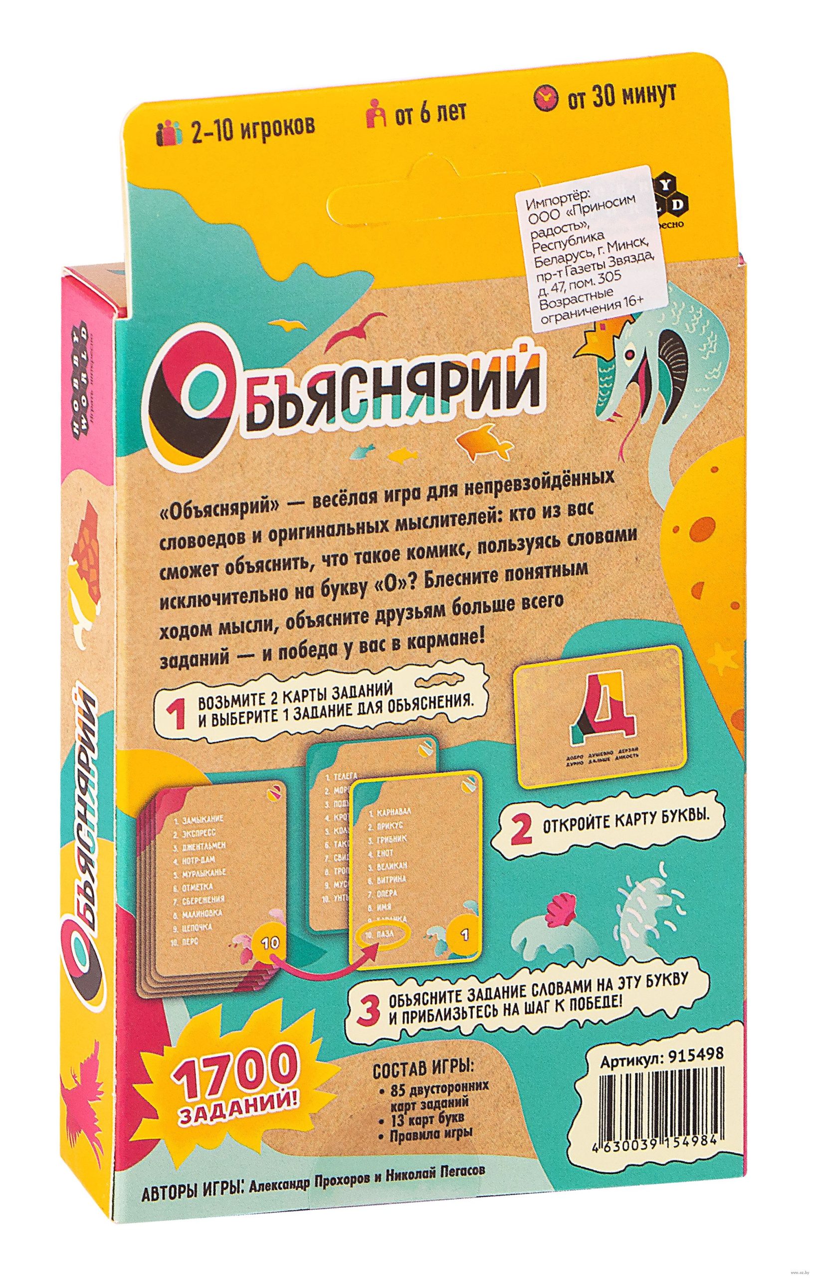 Объяснярий