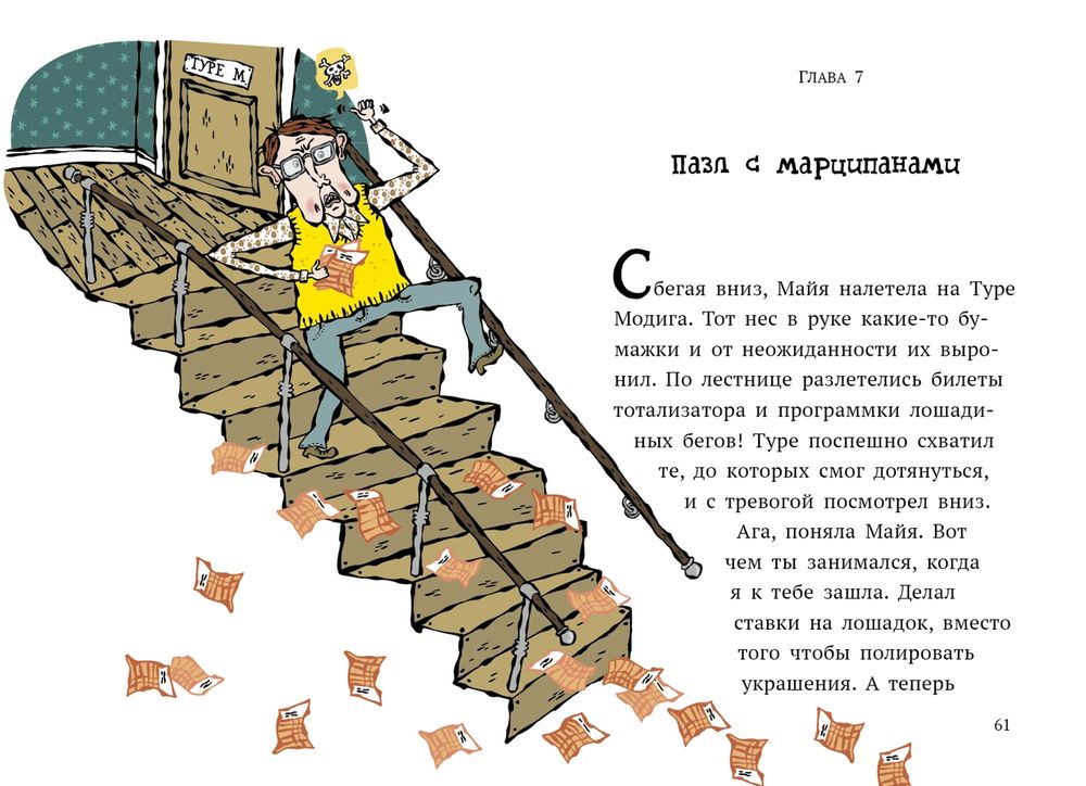 Дело о бриллиантах. Детективное агентство Лассе & Майя (Видмарк Мартин)