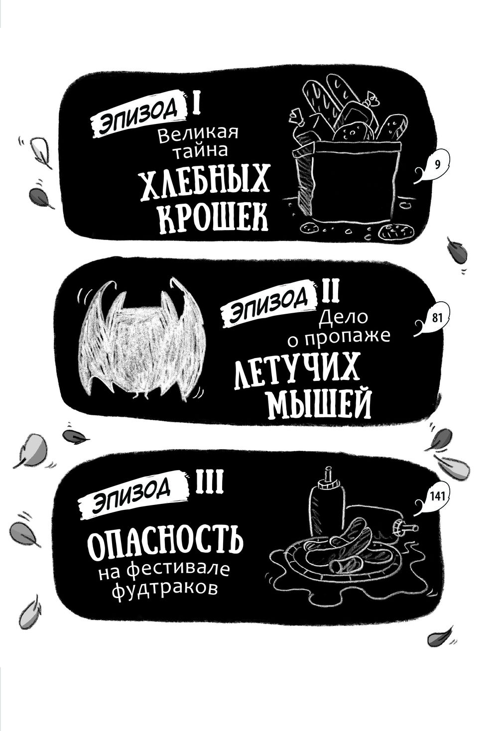 Реальные голуби не боятся опасностей (Макдональд Эндрю)